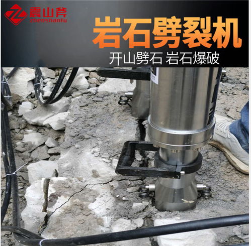 勃利震山斧小型劈石器 液壓動力機械能否代替?zhèn)鹘y(tǒng)爆破？